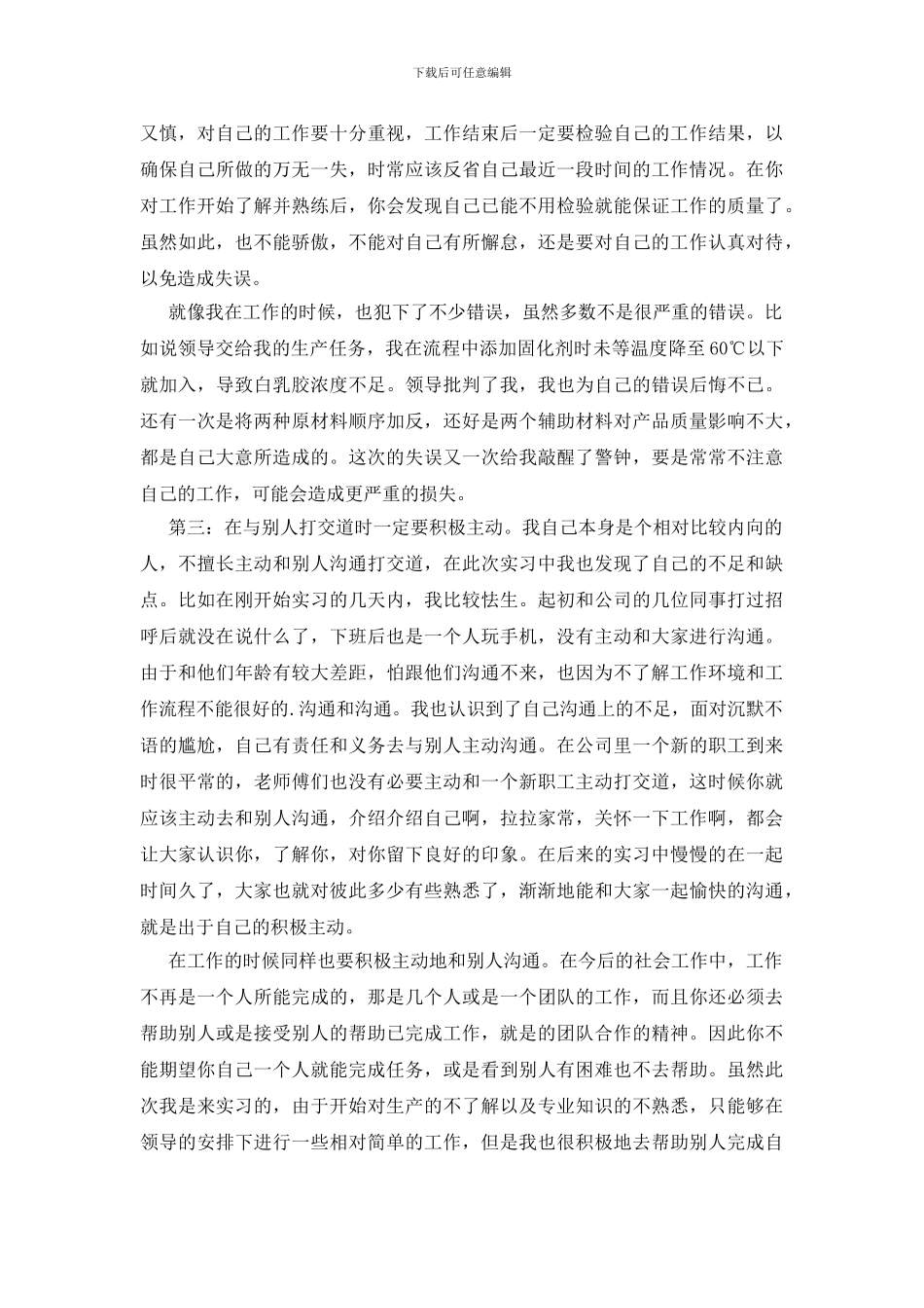 学生定岗实习工作总结_第3页