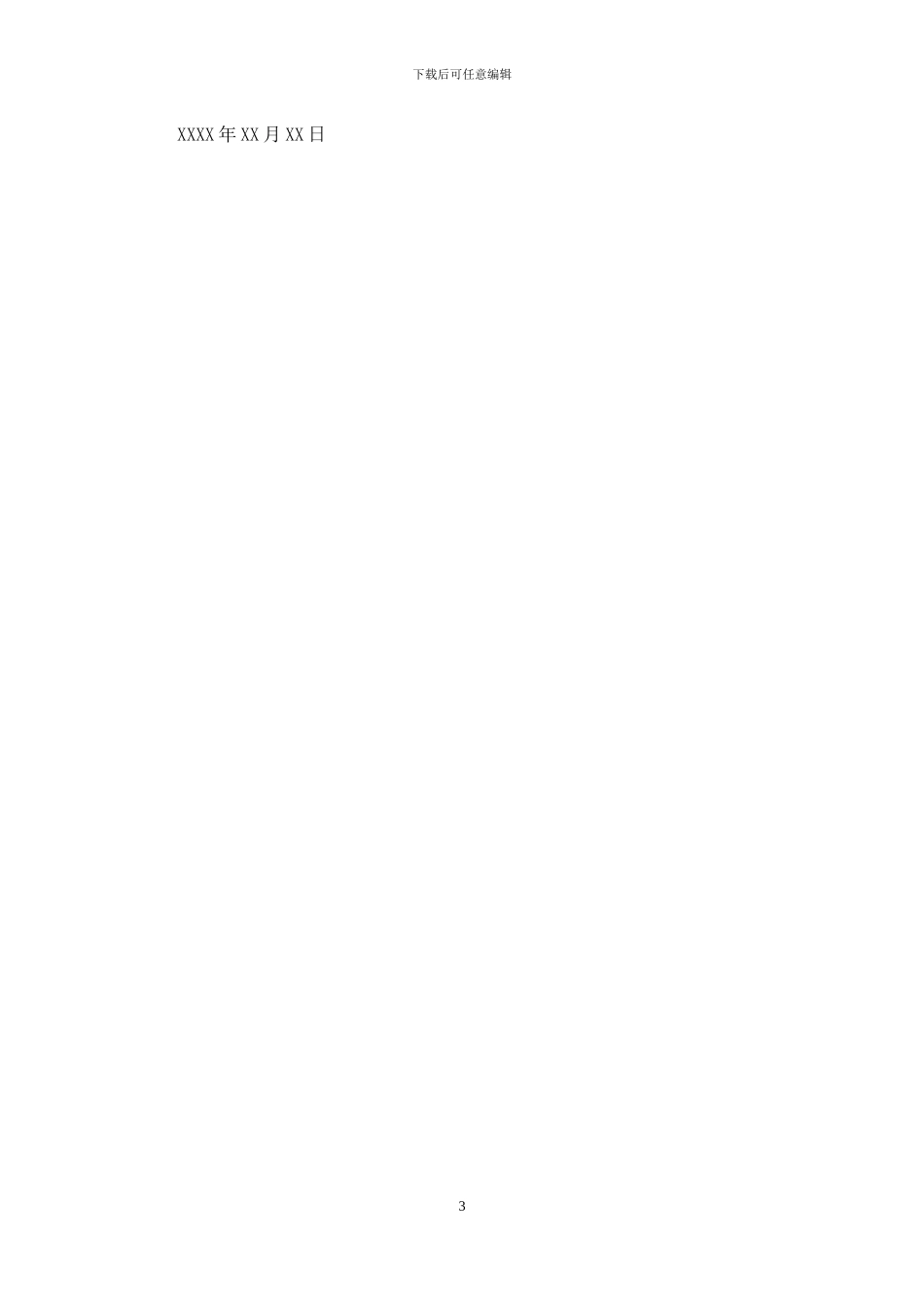 学生实习介绍信模板汇编5篇_第3页