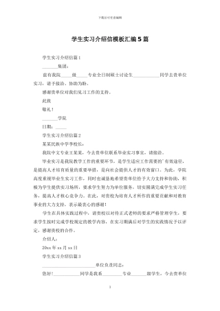 学生实习介绍信模板汇编5篇