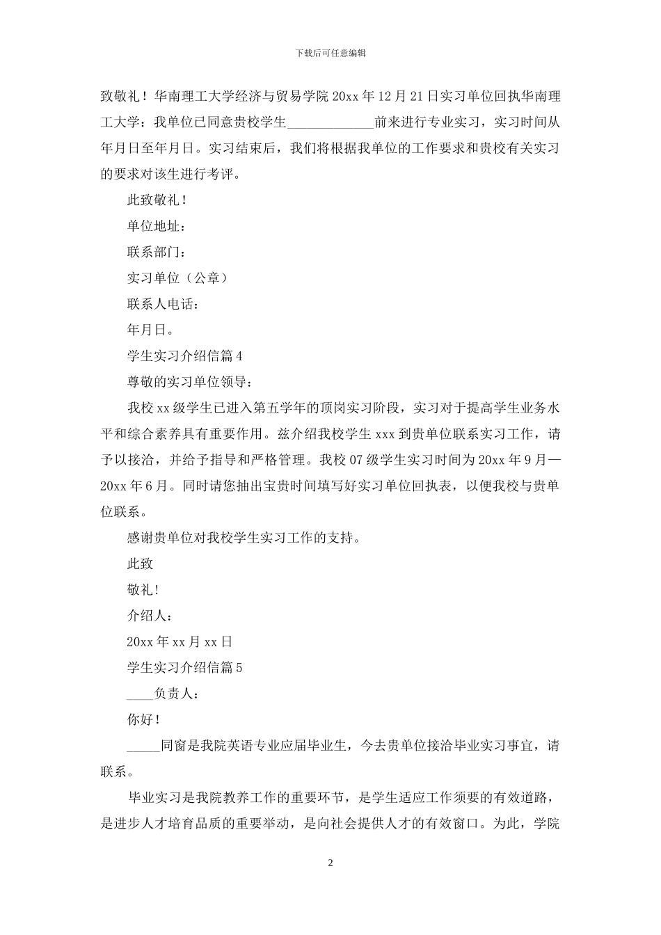学生实习介绍信范文7篇_第2页
