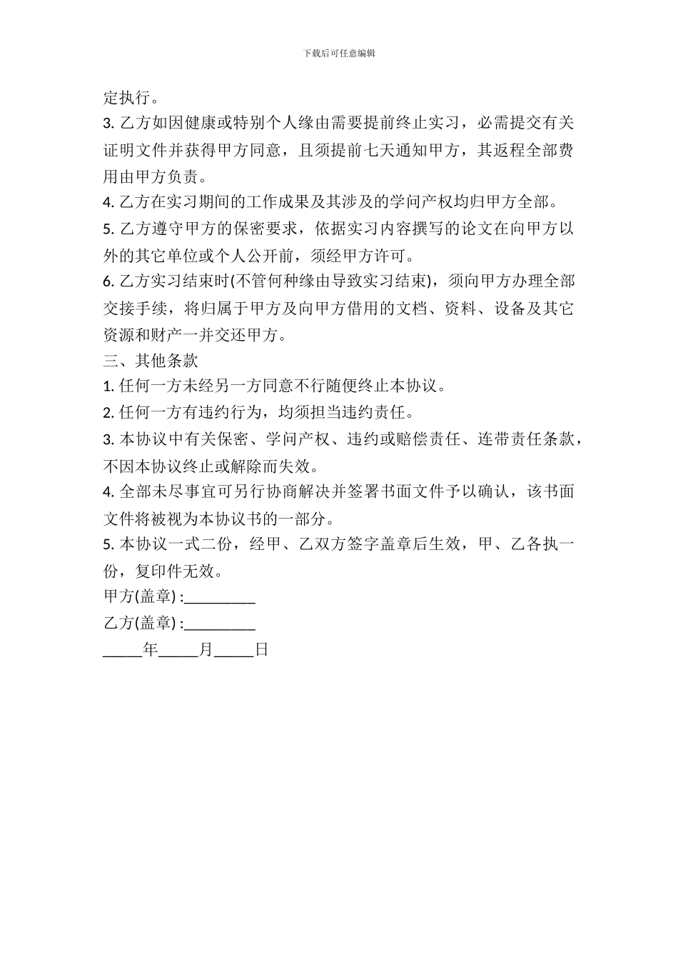 学生实习协议书范本---教育培训-_第3页