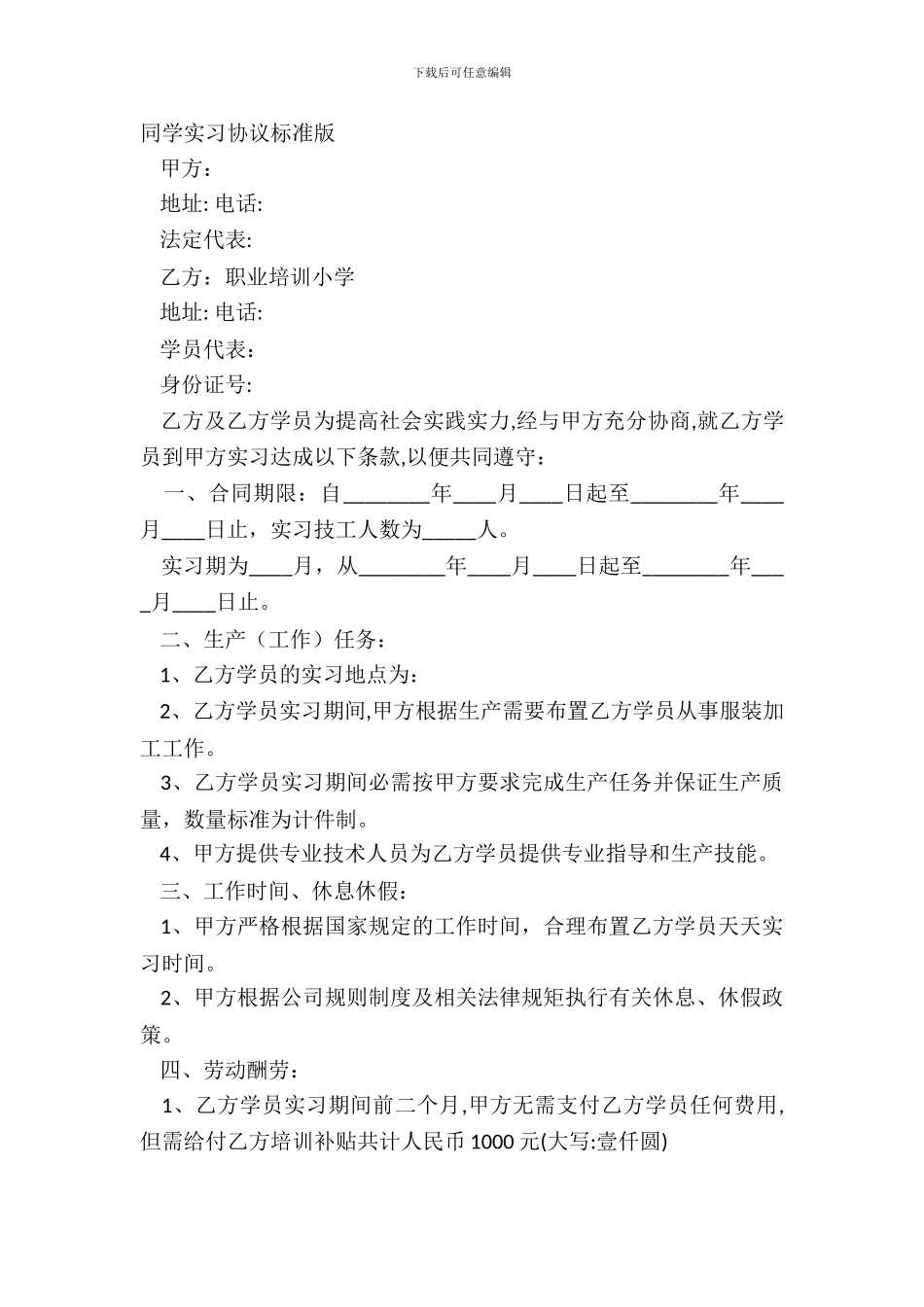 学生实习协议标准版_第2页