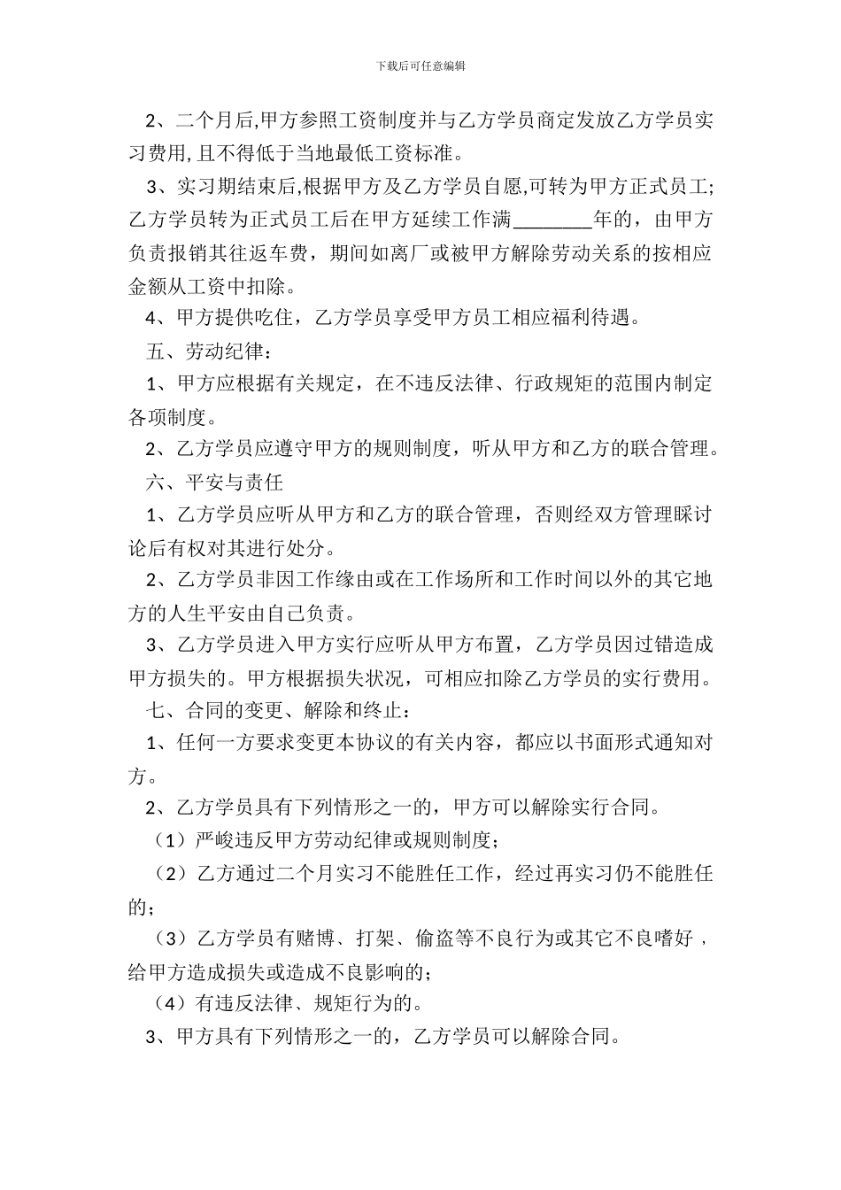 学生实习协议标准版_第3页