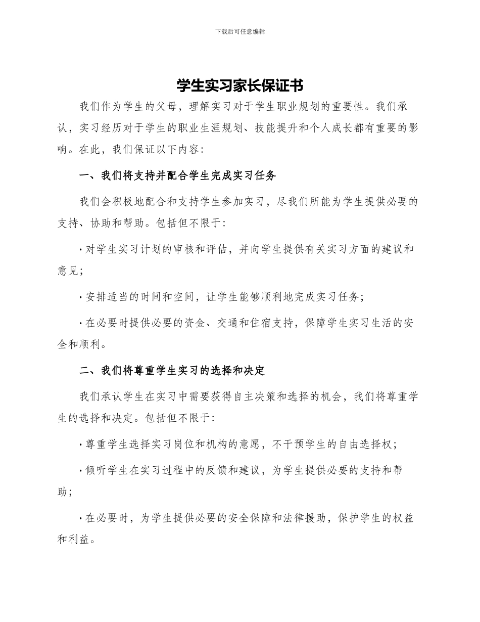 学生实习家长保证书_第1页