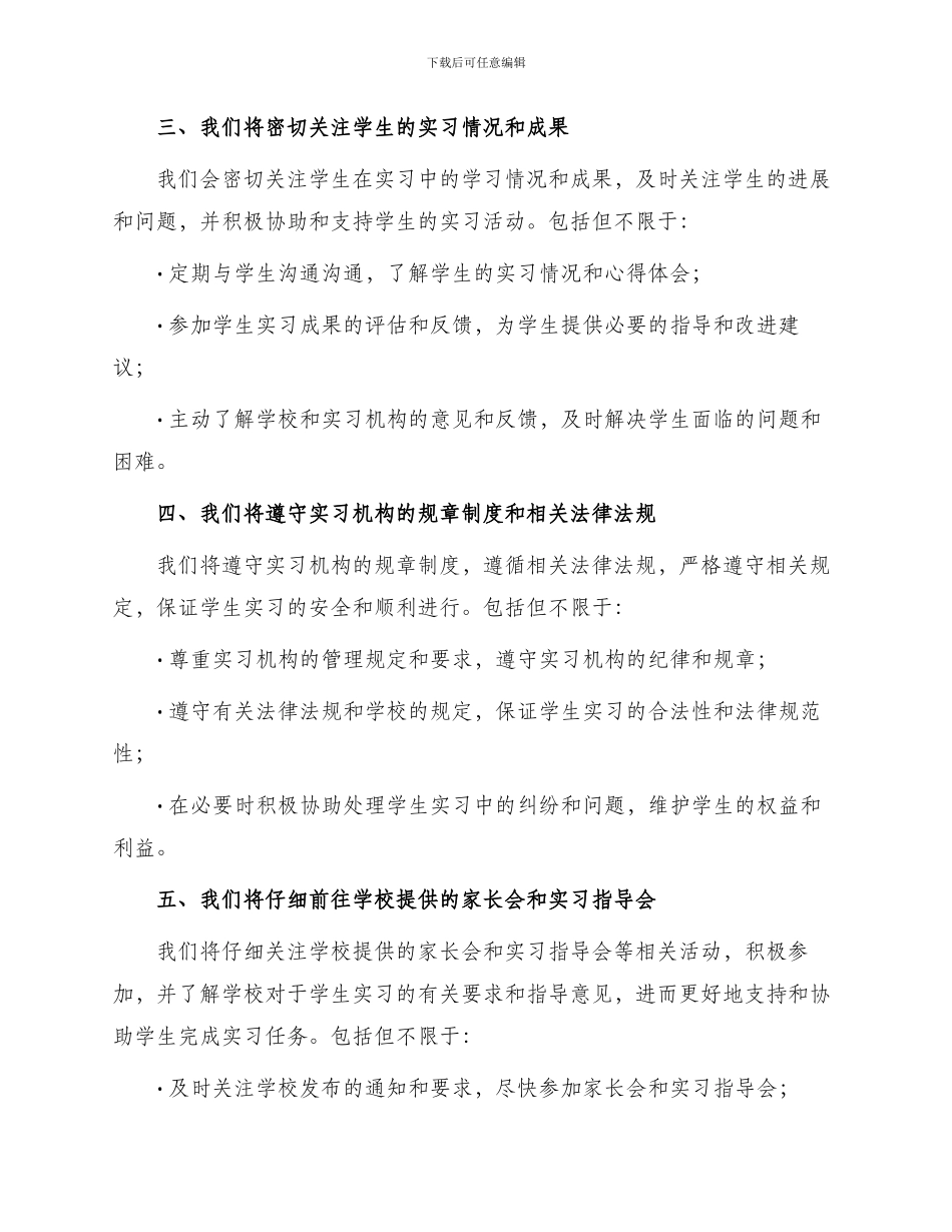 学生实习家长保证书_第2页