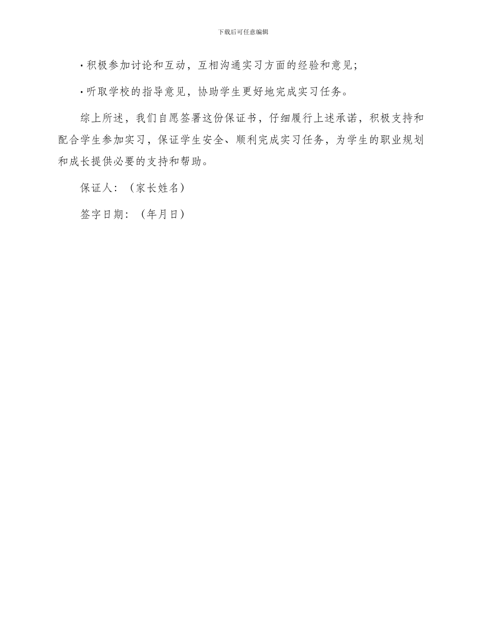 学生实习家长保证书_第3页