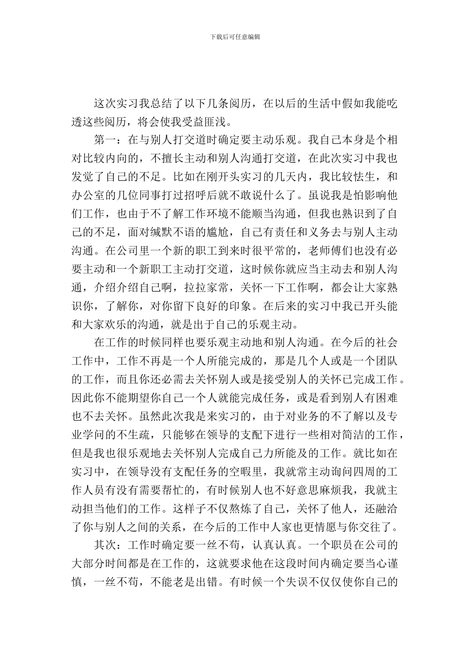 学生实习情况记录_第2页