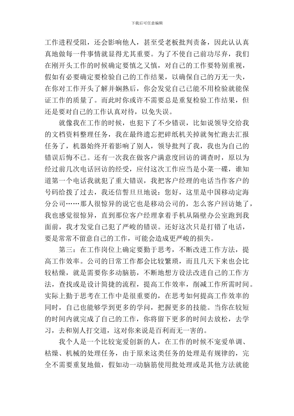 学生实习情况记录_第3页