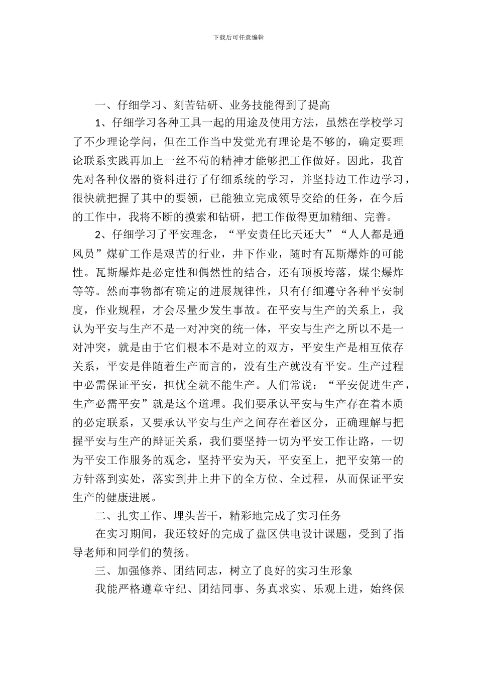 学生实习报告实习主要收获_第2页