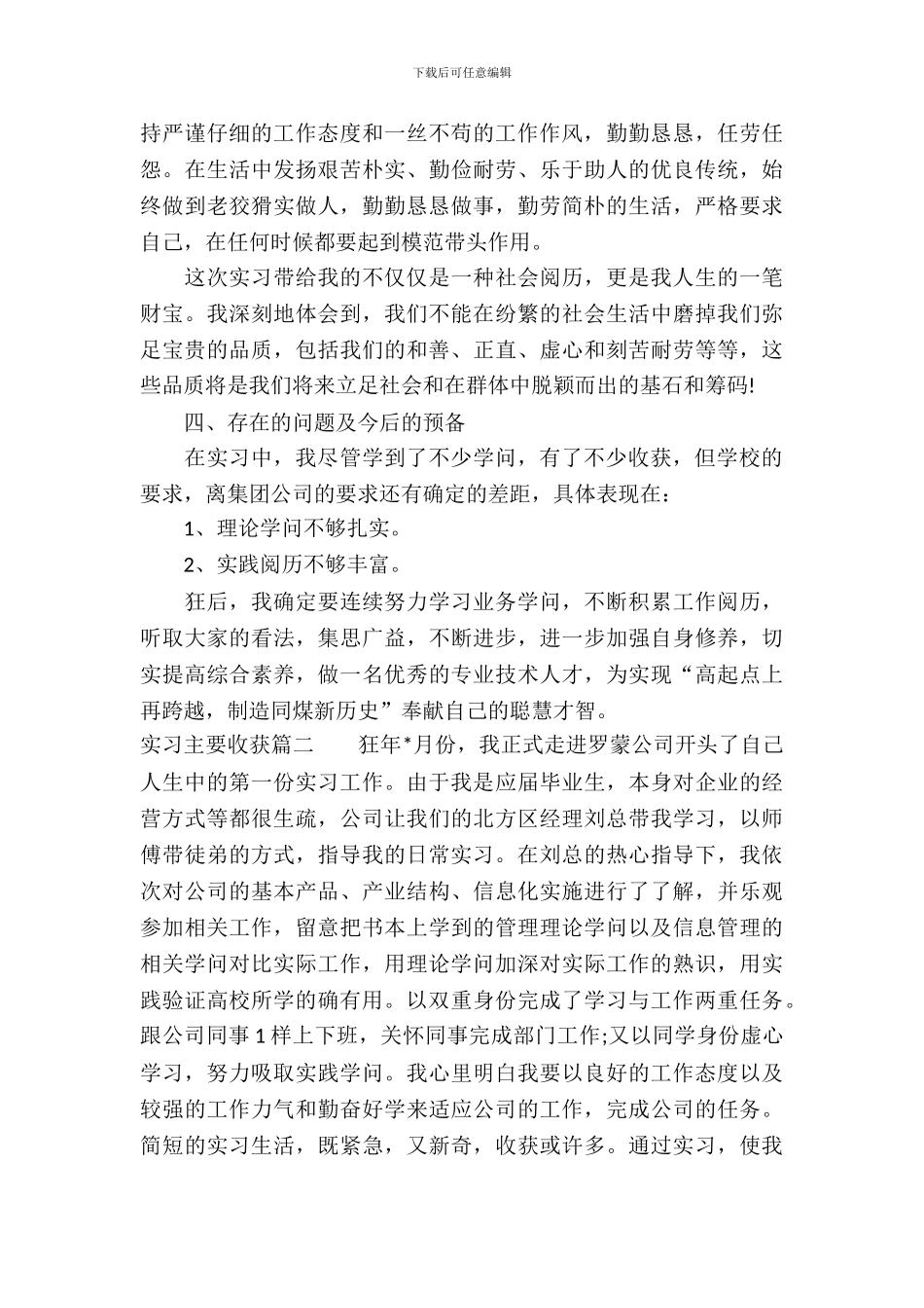 学生实习报告实习主要收获_第3页