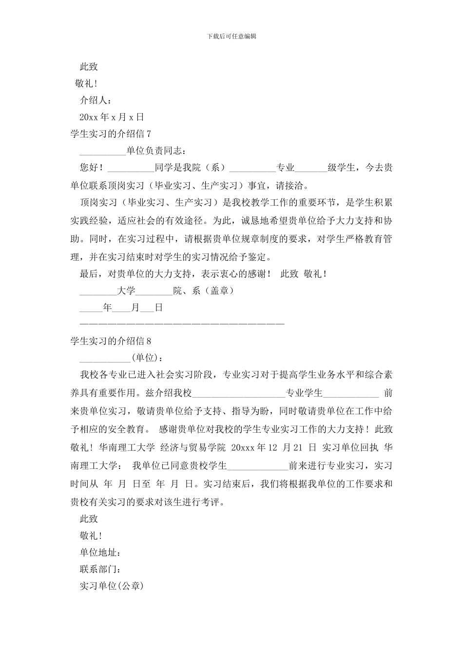 学生实习的介绍信_第3页