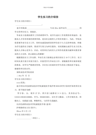 学生实习的介绍信