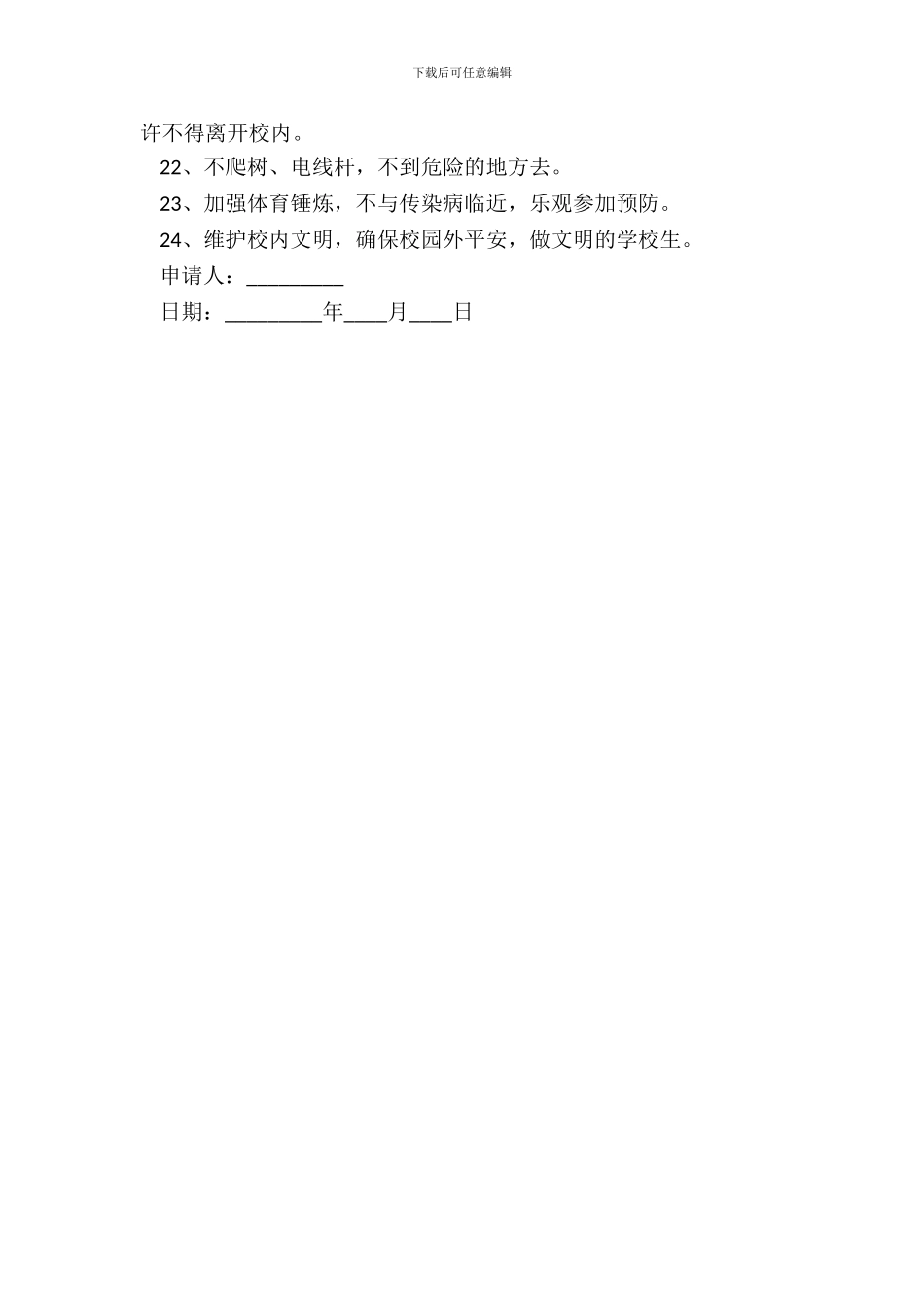 学生安全保证书范本_第3页