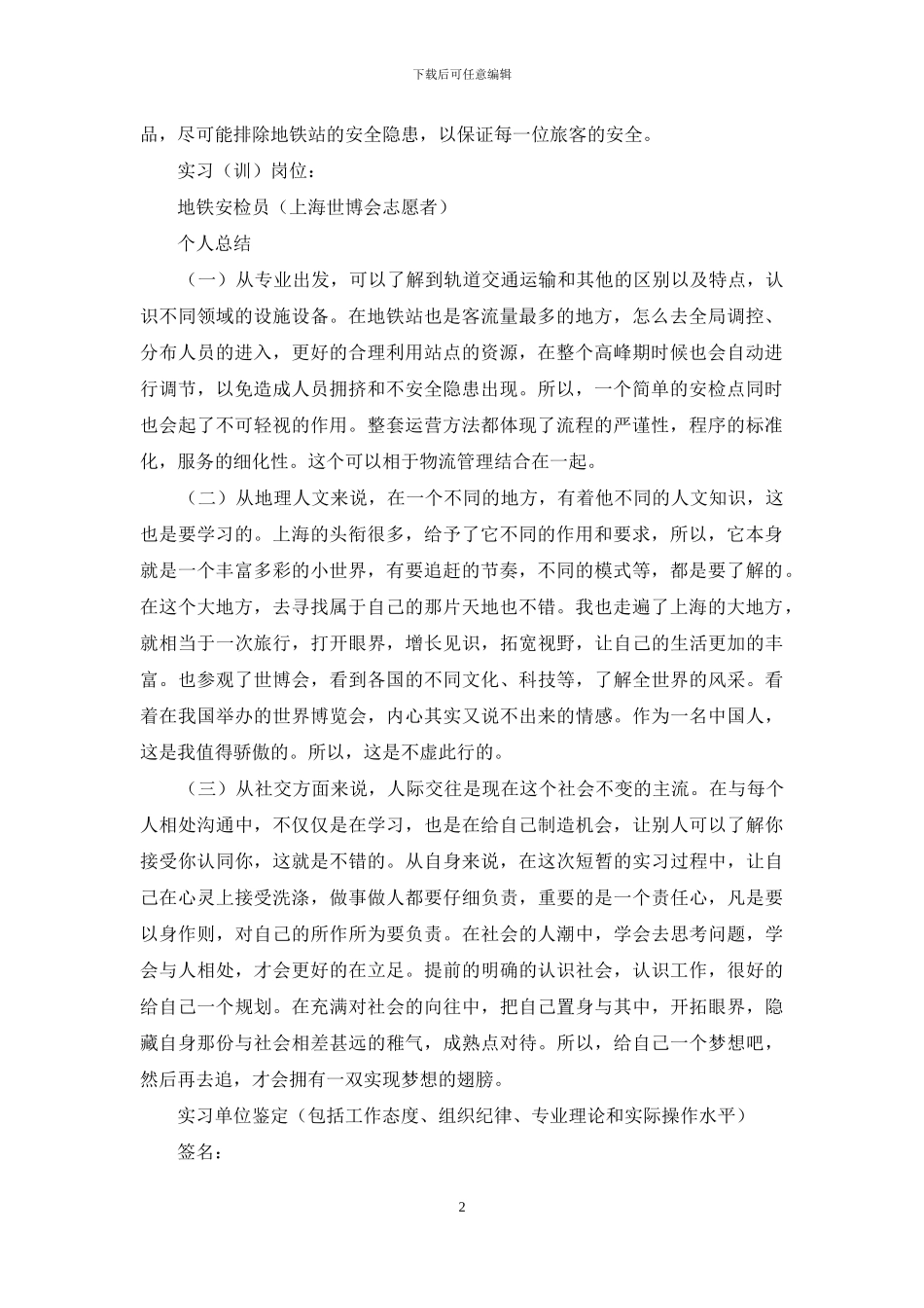 学生实习鉴定表_第2页