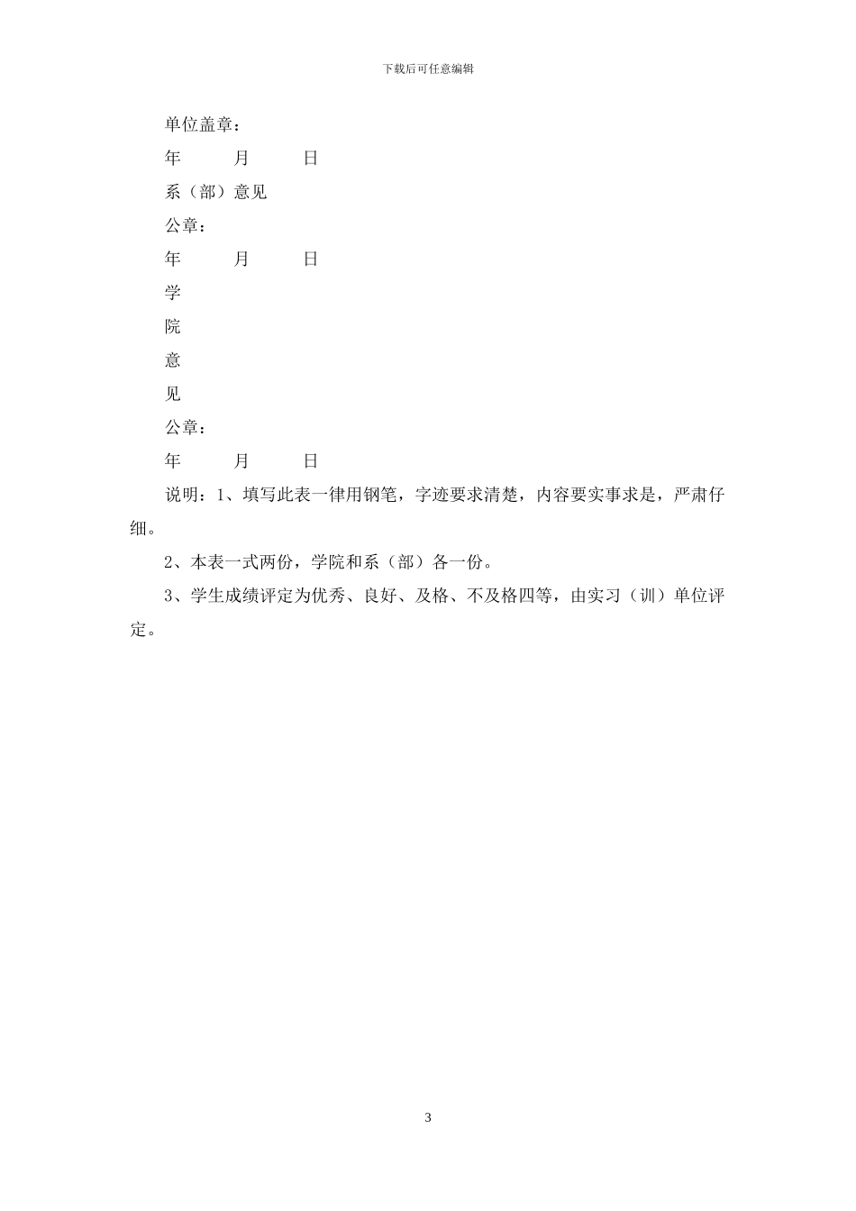 学生实习鉴定表_第3页