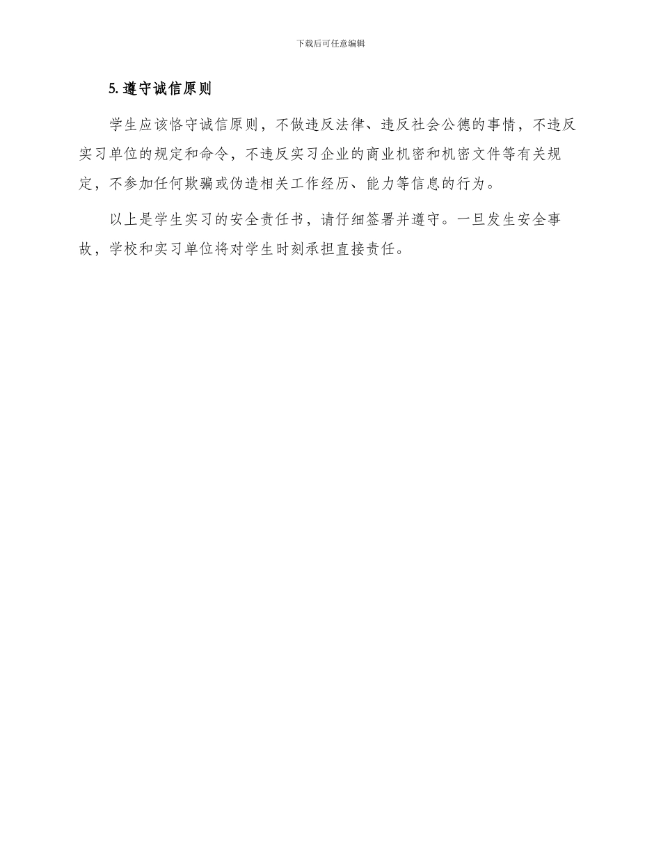 学生实习的安全责任书_第2页