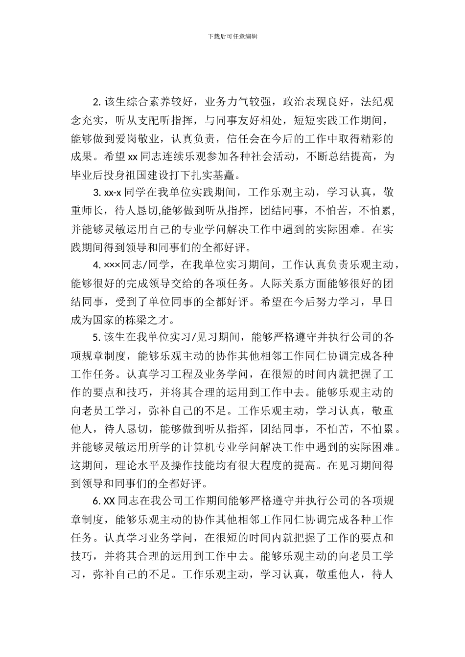 学生实习评语大全_第2页