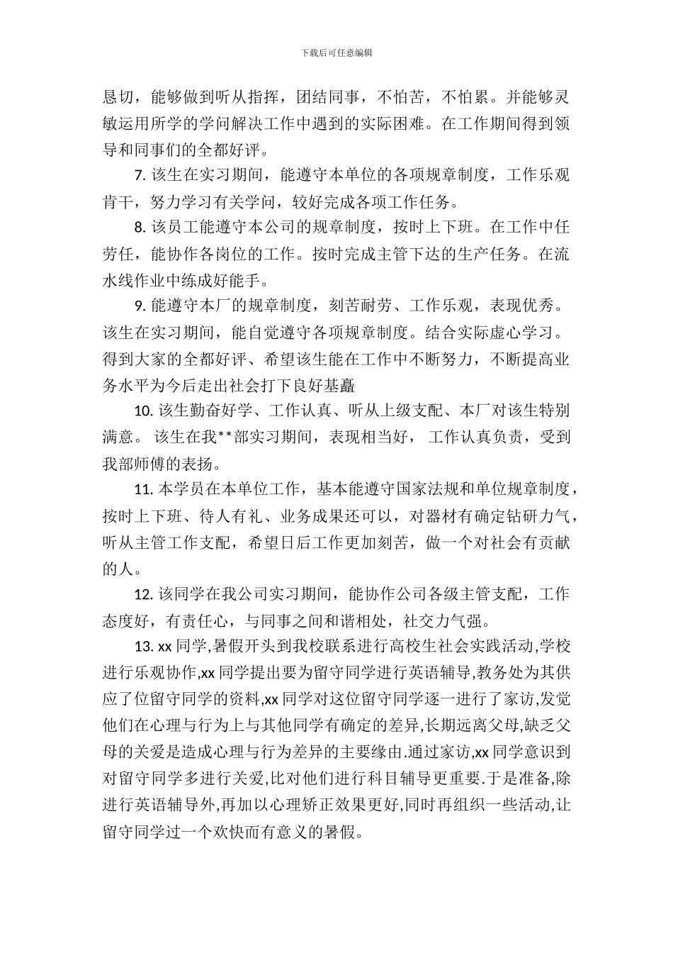 学生实习评语大全_第3页