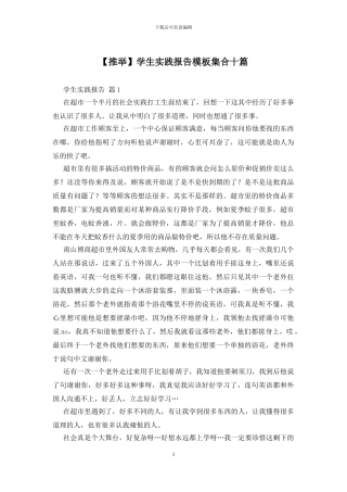 学生实践报告模板集合十篇