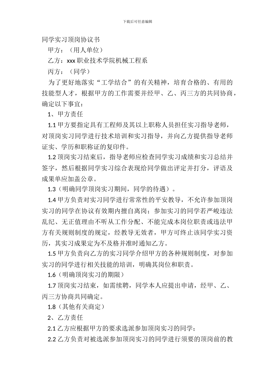 学生实习顶岗协议书_第2页