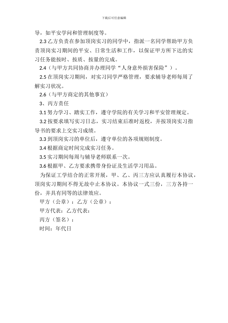 学生实习顶岗协议书_第3页