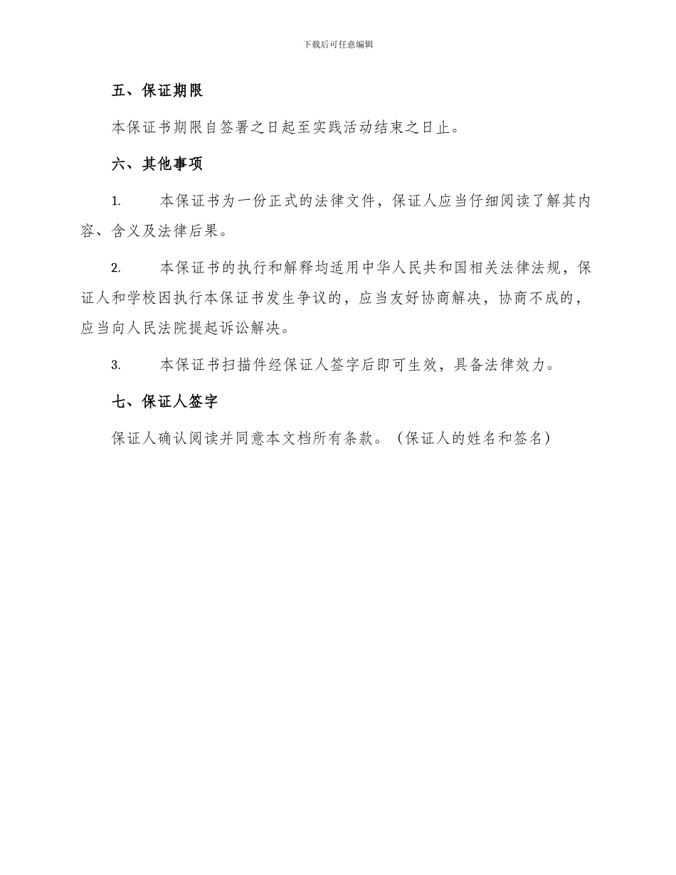 学生实践活动保证书_第2页