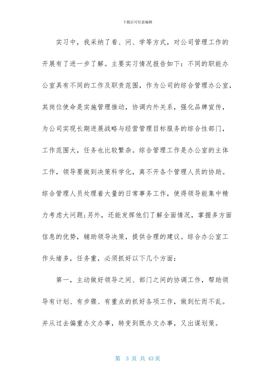 学生客服实习报告五篇_第3页