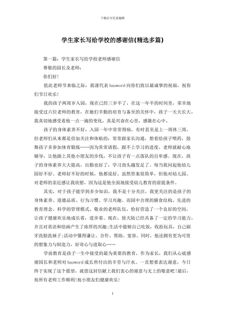 学生家长写给学校的感谢信_第1页
