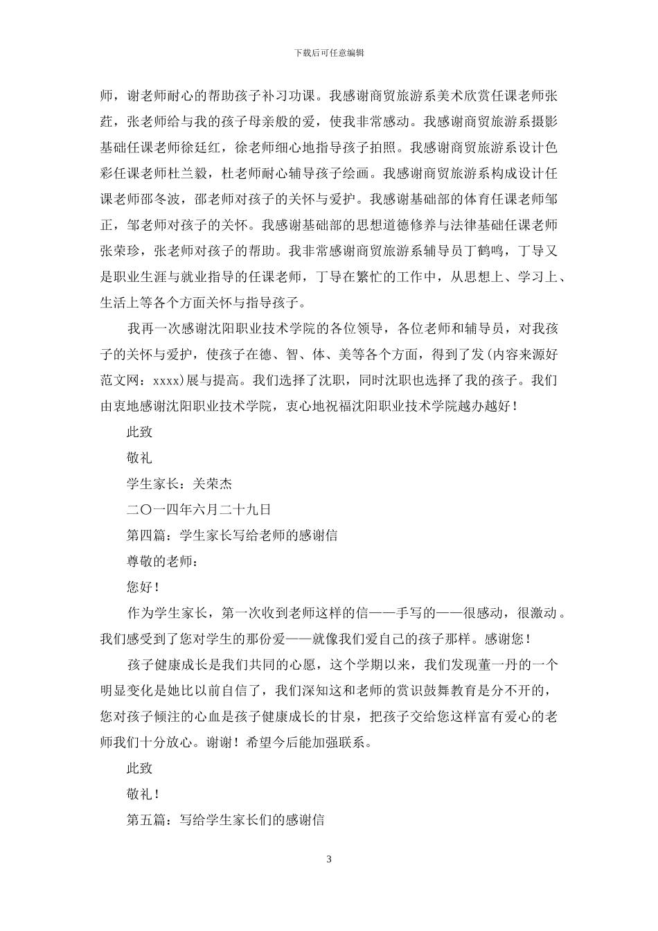学生家长写给学校的感谢信_第3页