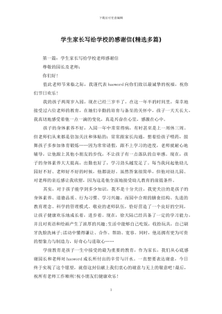 学生家长写给学校的感谢信