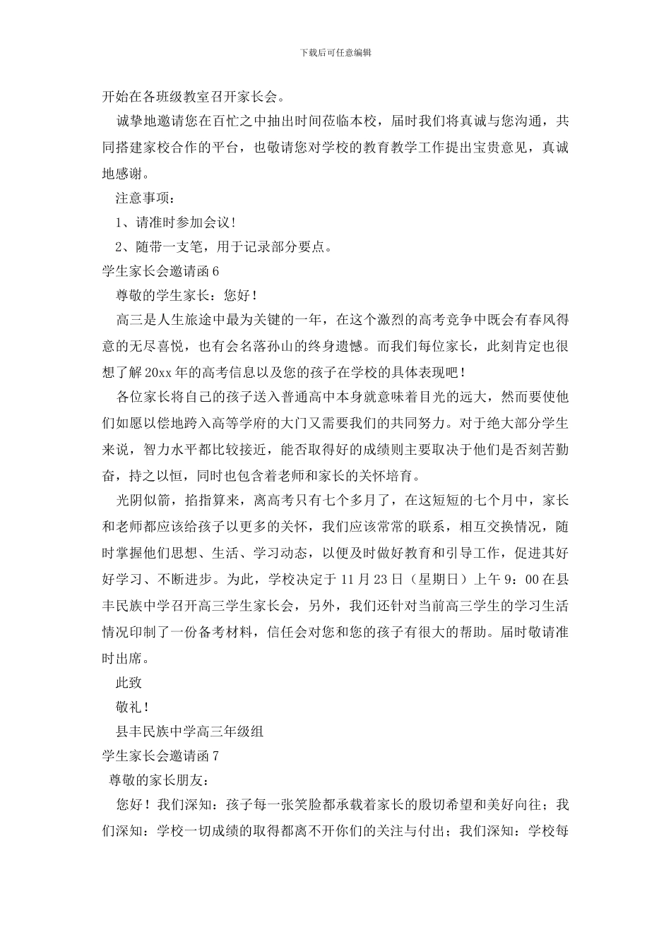 学生家长会邀请函_第3页