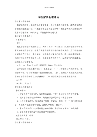 学生家长会邀请函