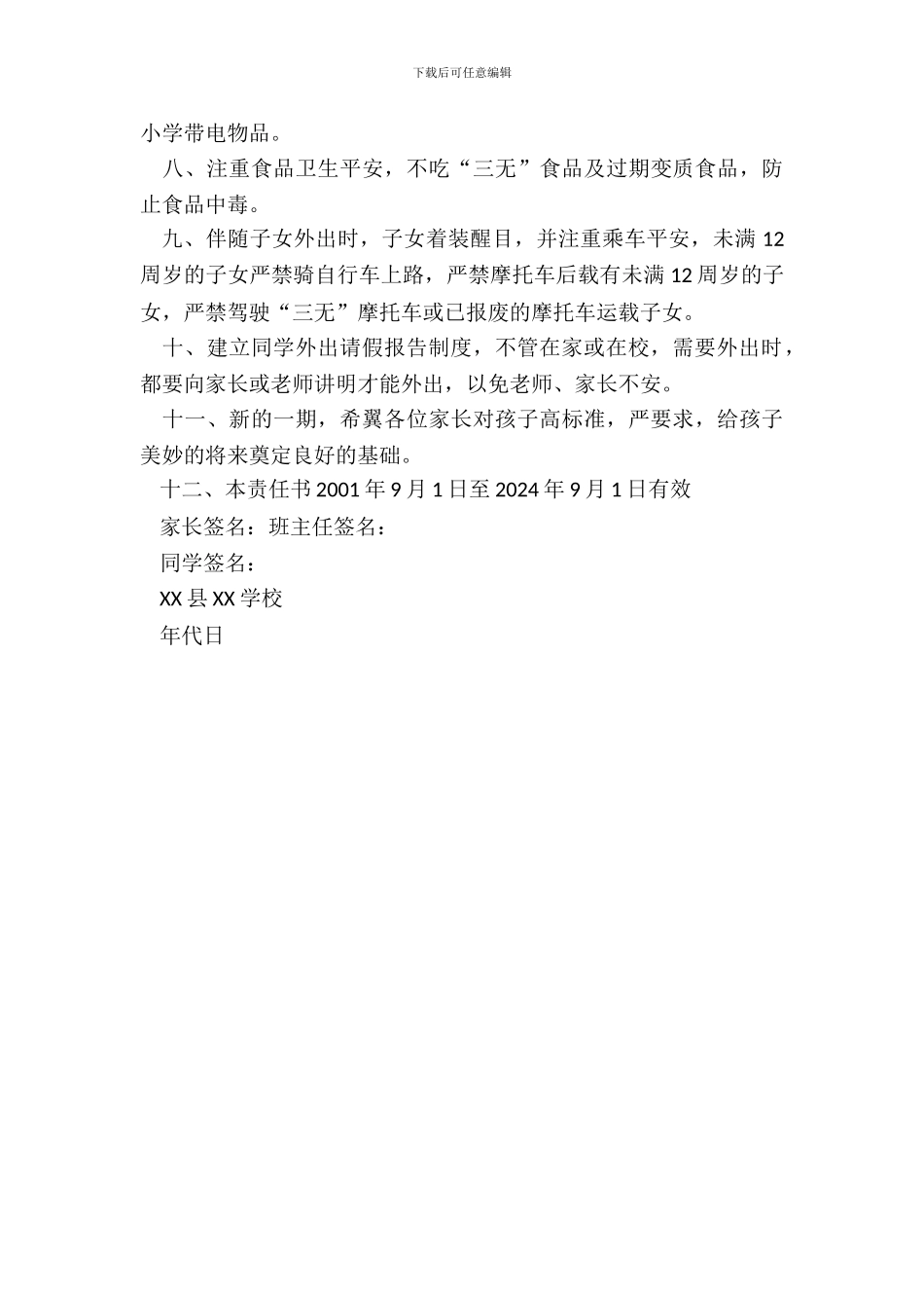 学生家长安全责任书_第3页