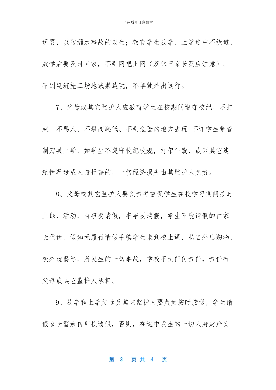 学生家长安全责任书_第3页