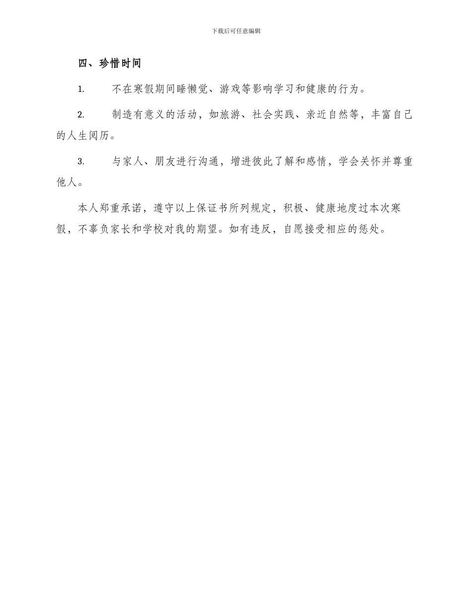 学生寒假保证书_第2页