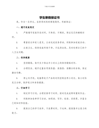 学生寒假保证书