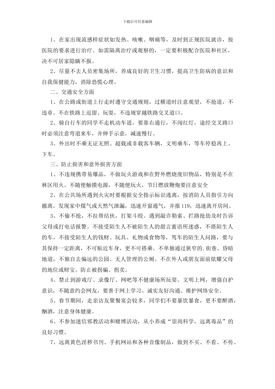 学生寒假安全的承诺书范文_第2页