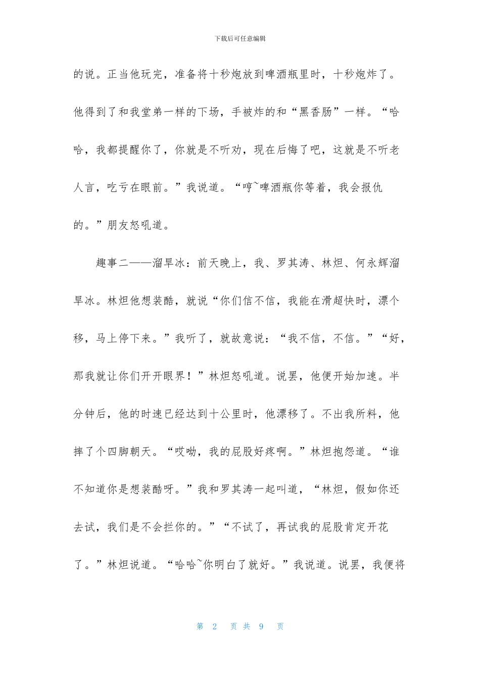 学生寒假周记汇编五篇_第2页