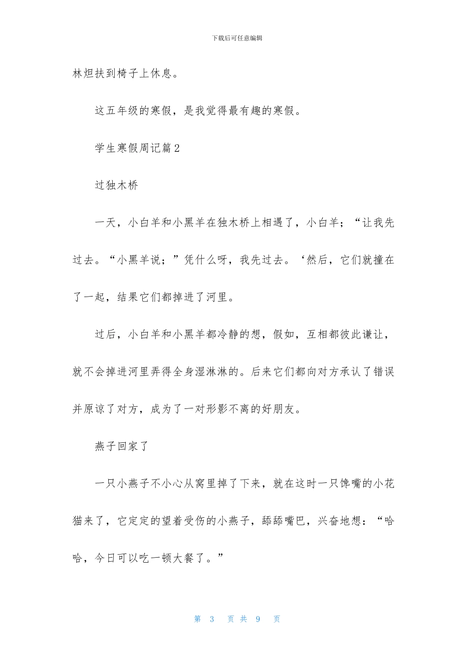 学生寒假周记汇编五篇_第3页