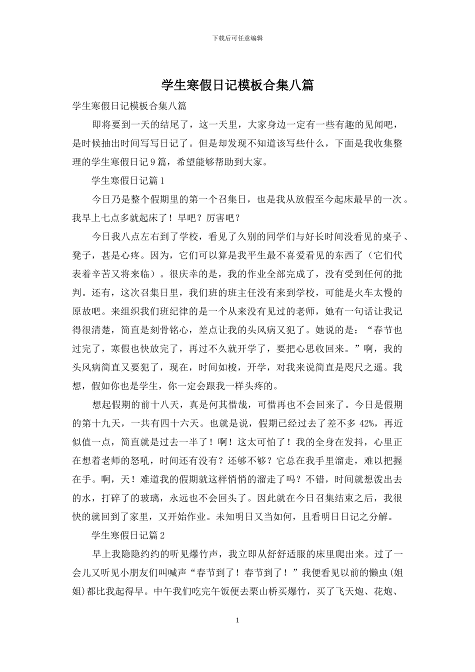 学生寒假日记模板合集八篇_第1页