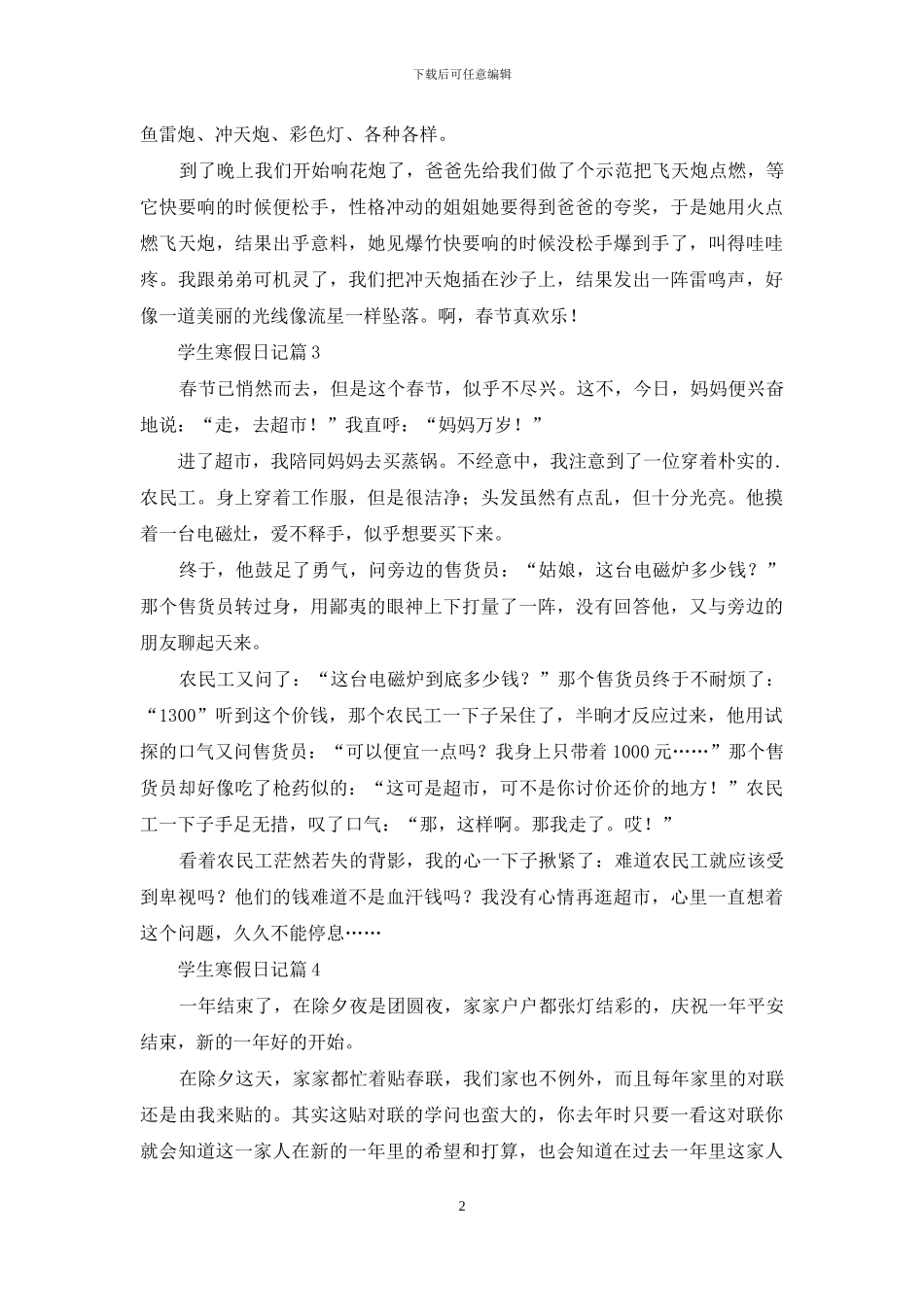 学生寒假日记模板合集八篇_第2页