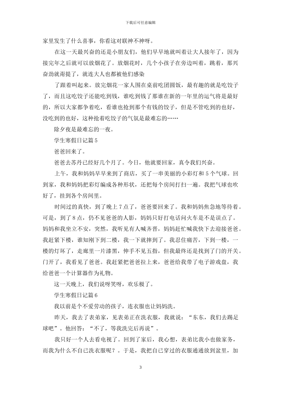 学生寒假日记模板合集八篇_第3页