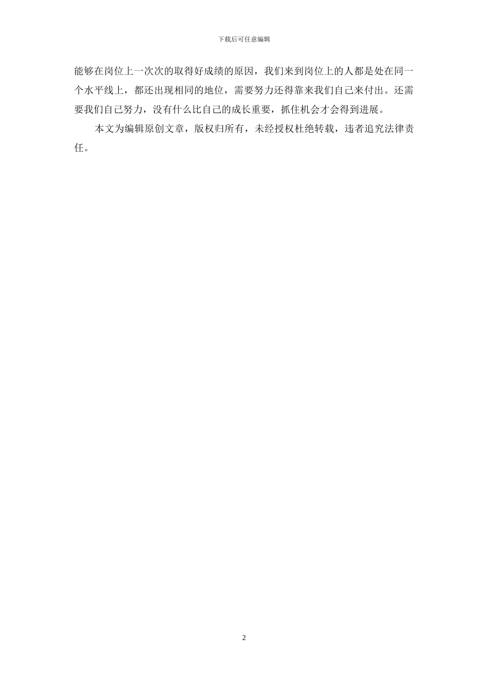 学生寒假工作心得体会_第2页