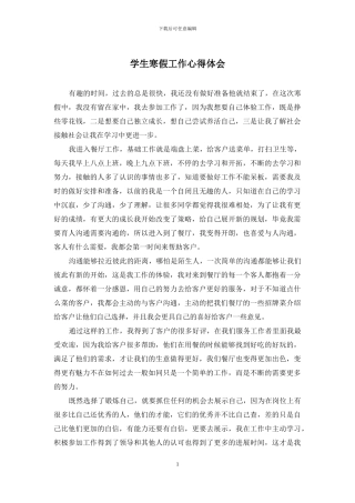 学生寒假工作心得体会