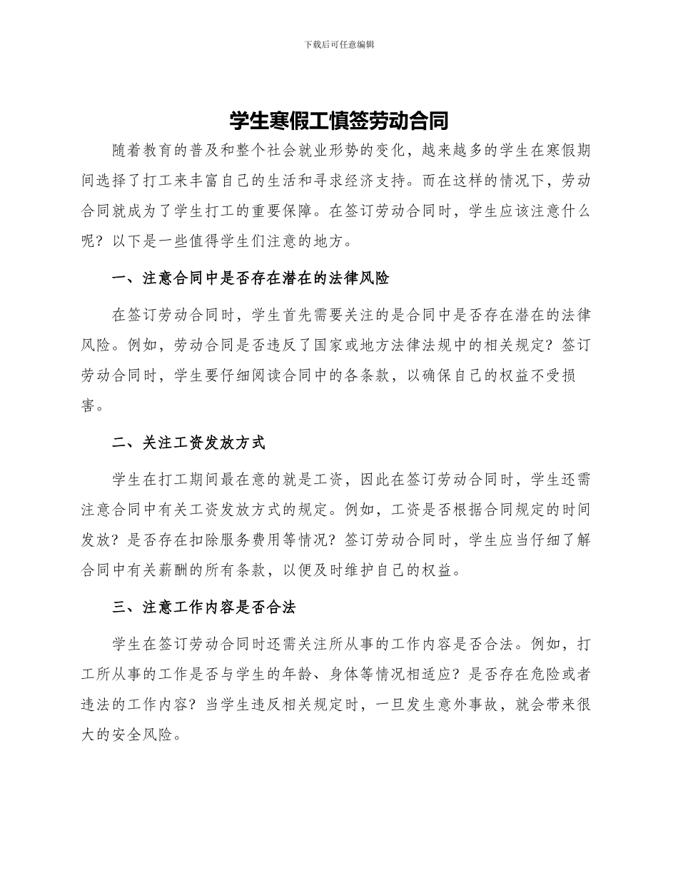 学生寒假工慎签劳动合同_第1页