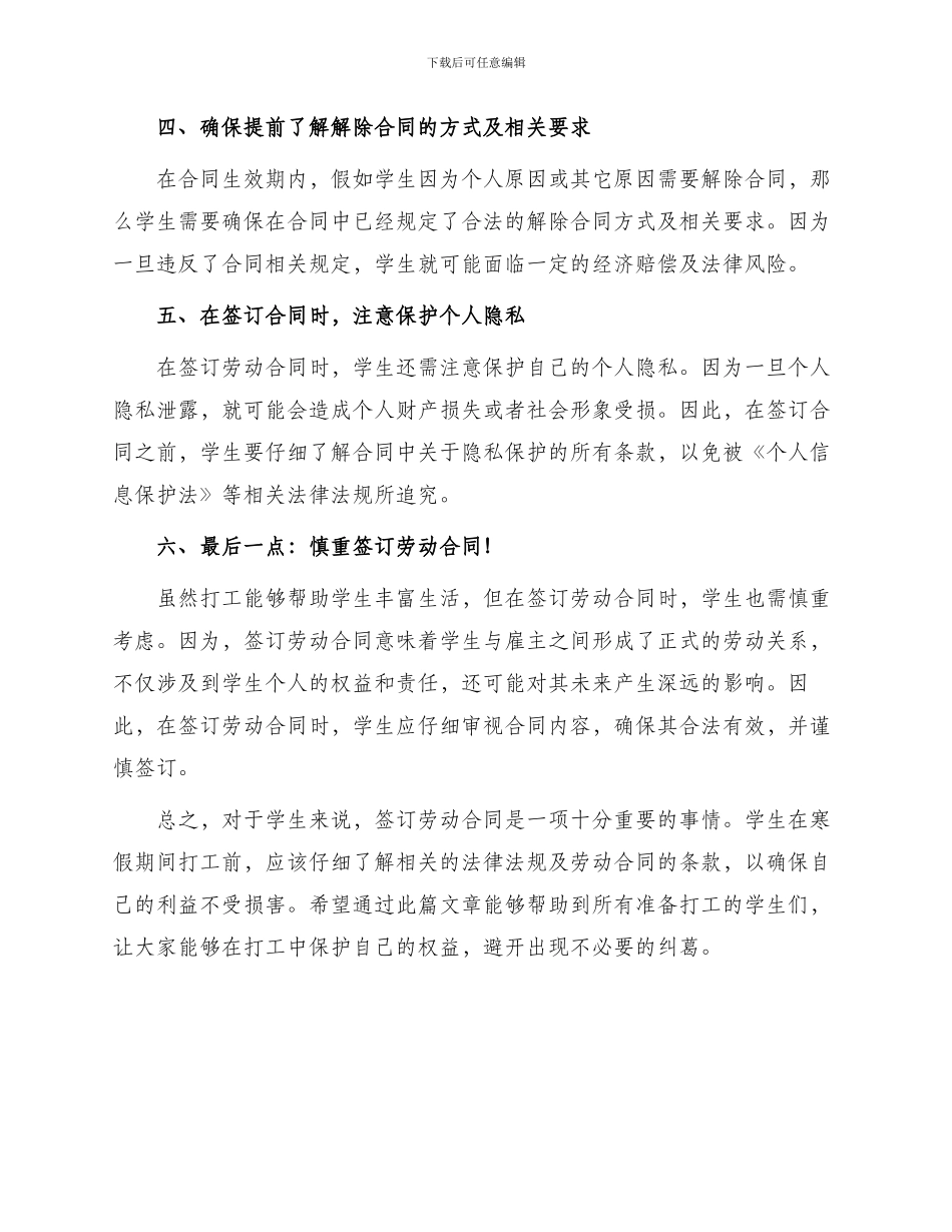 学生寒假工慎签劳动合同_第2页