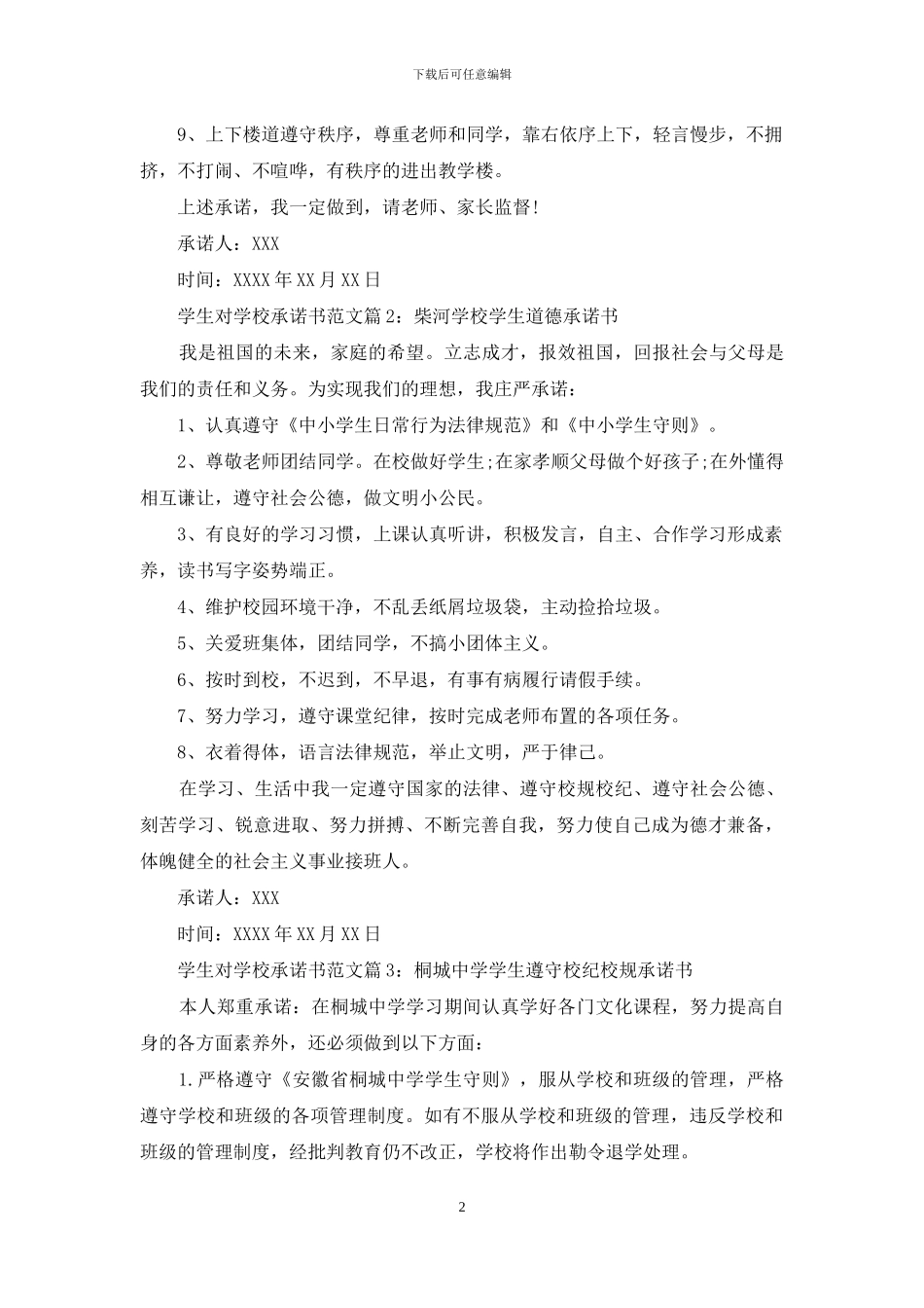 学生对妈妈爱承诺书_第2页