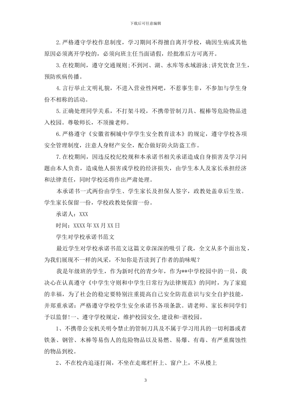 学生对妈妈爱承诺书_第3页