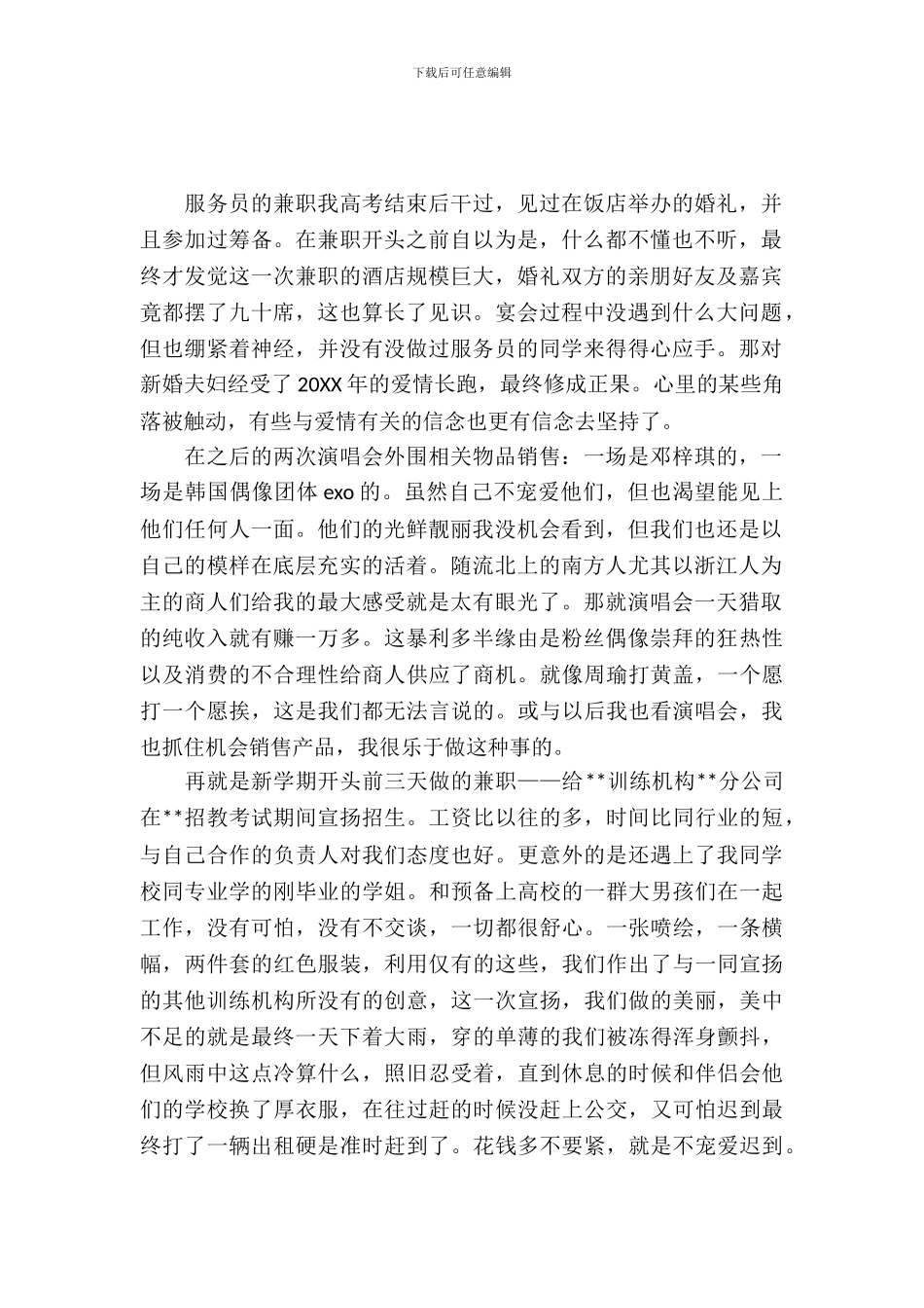 学生寒假社会实践报告范例_第2页