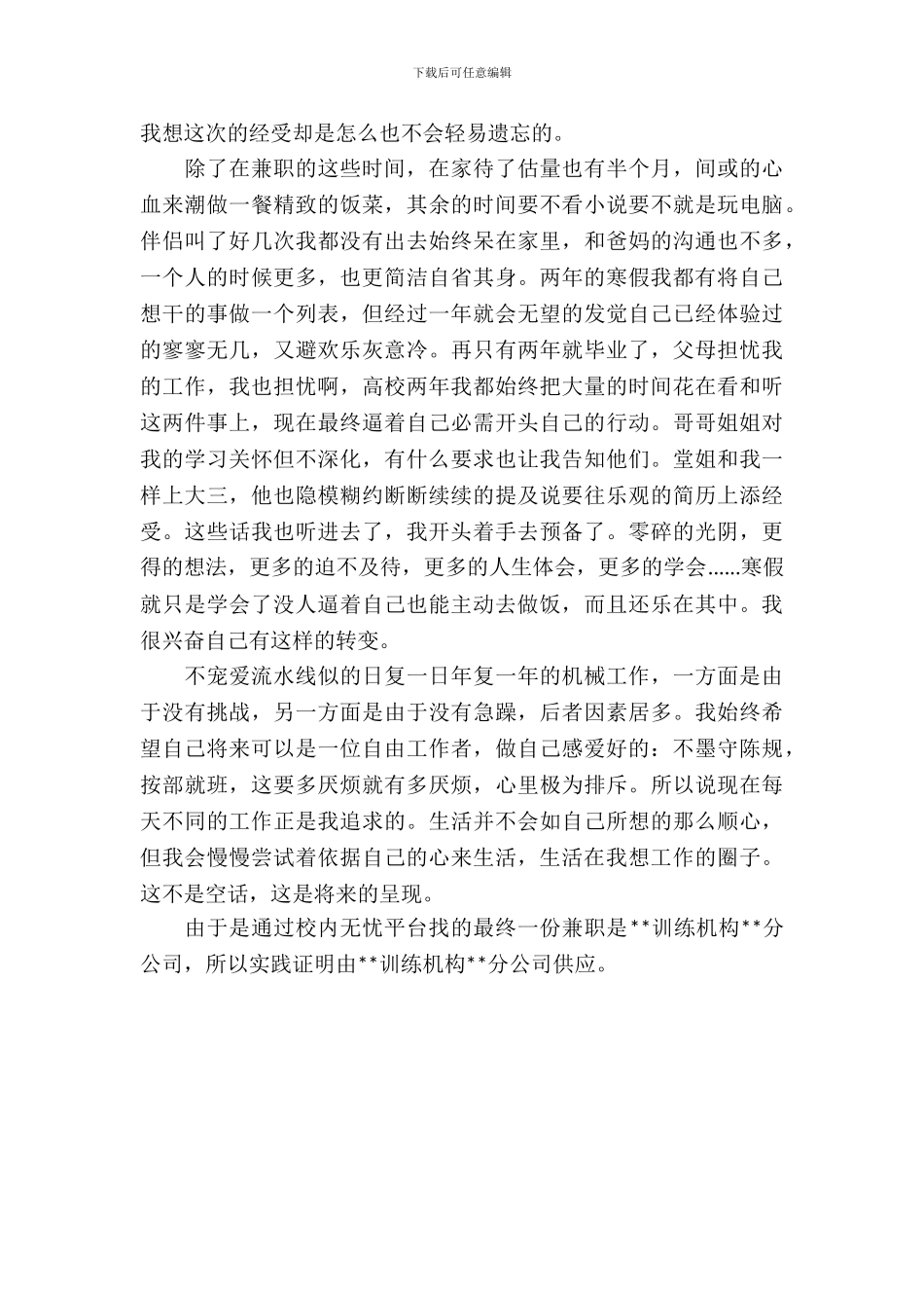 学生寒假社会实践报告范例_第3页